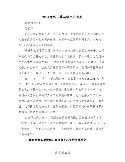 2024年终工作总结个人范文（6篇）