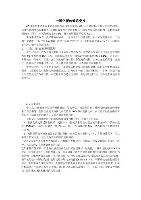 一氧化碳低温变换