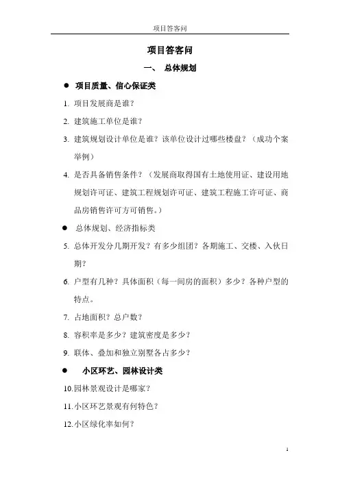项目答客问