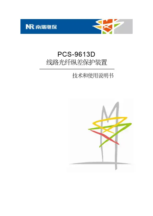 PCS-9613D_X_说明书_国内中文_国内标准版_X_R2.20