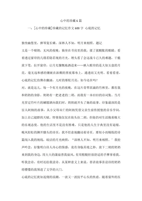 心中的珍藏6篇