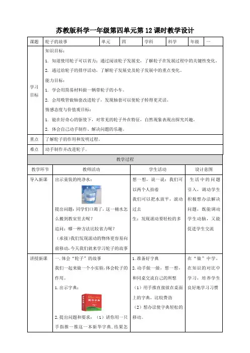 第12课《轮子的故事》（教案）