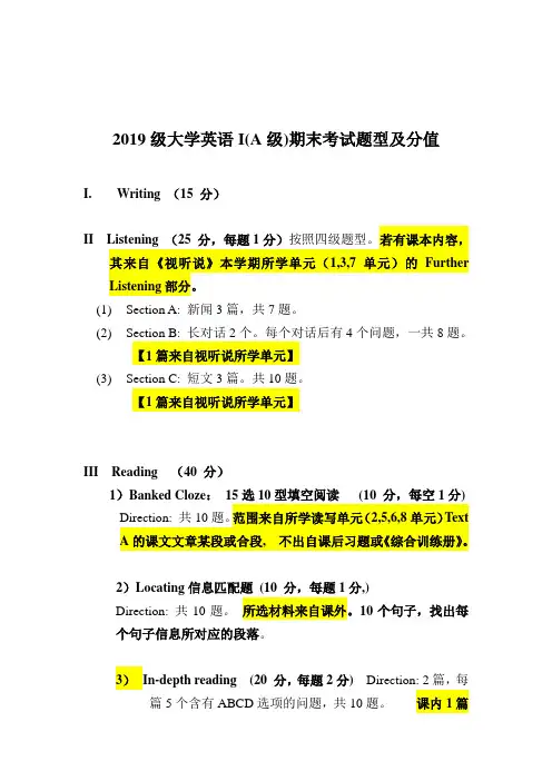 华农-2019 级大学英语 I(A级)期末考试题型及分值-以此为准