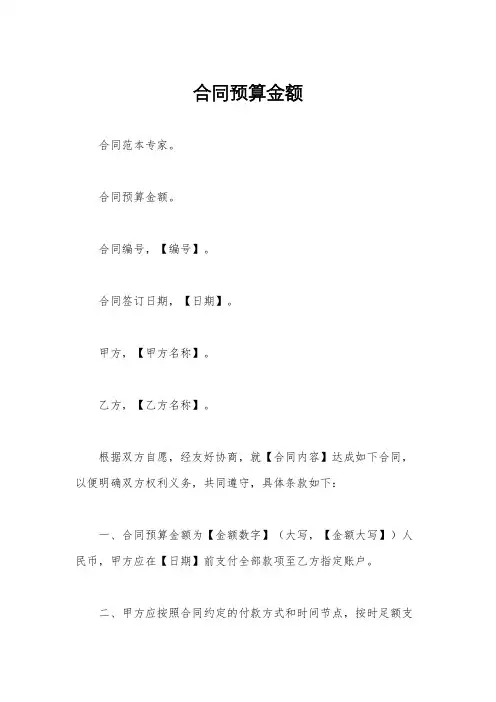 合同预算金额