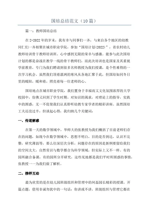 国培总结范文(10篇)