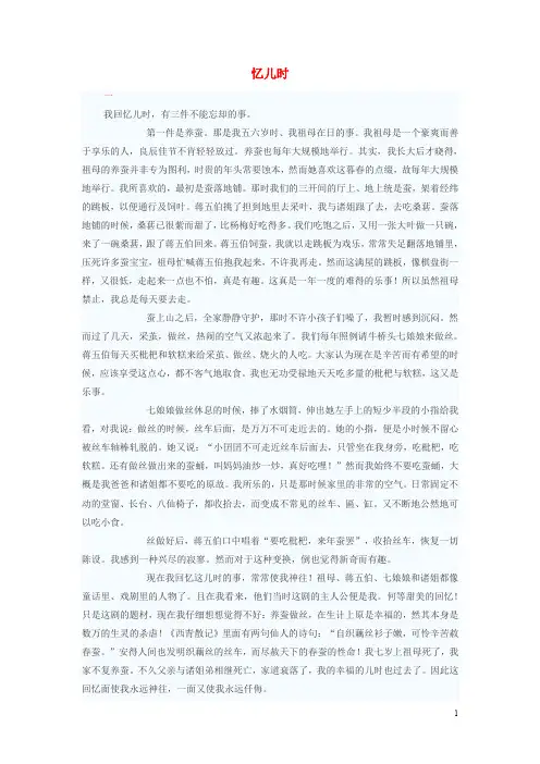 七年级语文上册 《忆儿时》阅读 理解冀教版