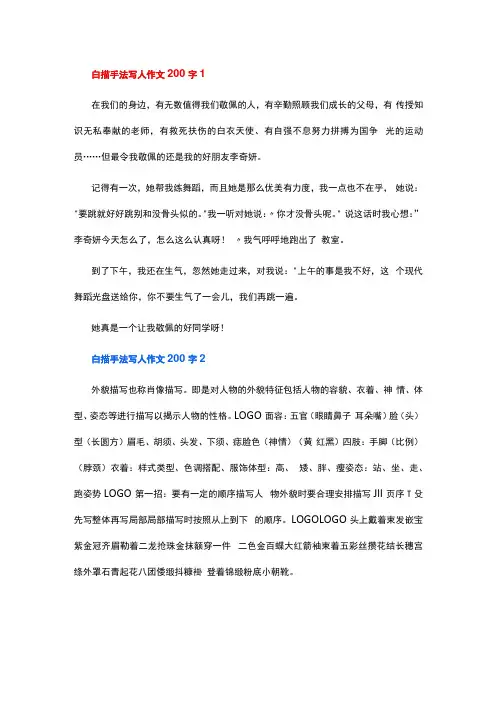 白描手法写人作文200字5篇