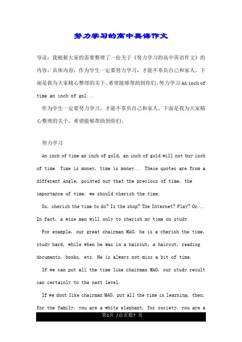 努力学习的高中英语作文.doc