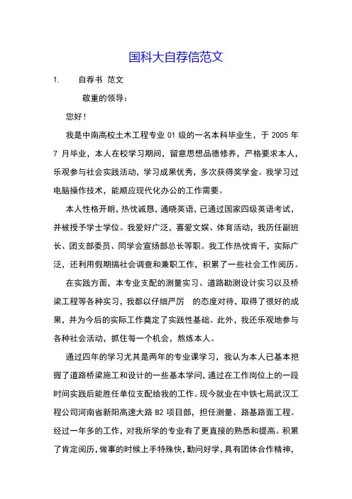 国科大自荐信范文