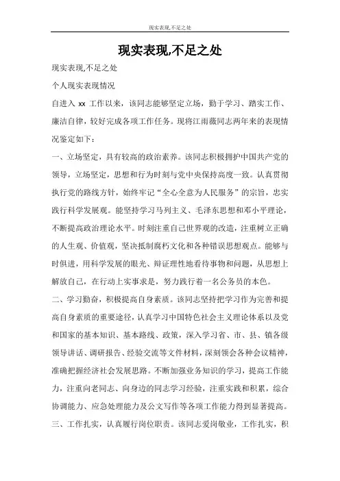 自我鉴定 现实表现,不足之处