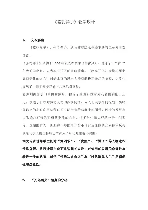 第三单元名著导读《骆驼祥子》知识点梳理+2021—2022学年部编版语文七年级下册