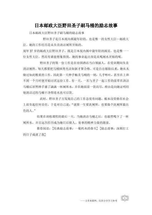 日本邮政大臣野田圣子刷马桶的励志故事