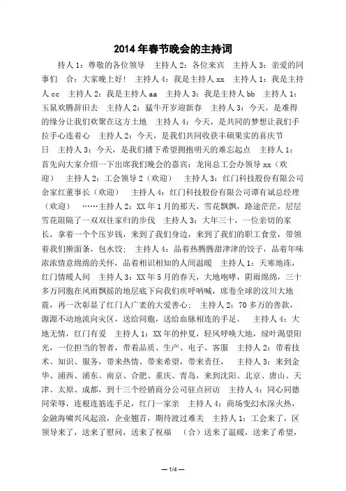 2014年春节晚会的主持词