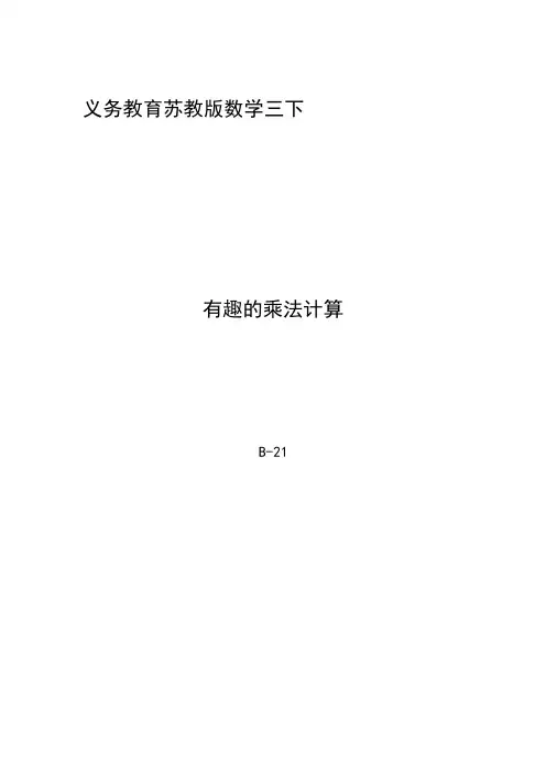 有趣的乘法计算11