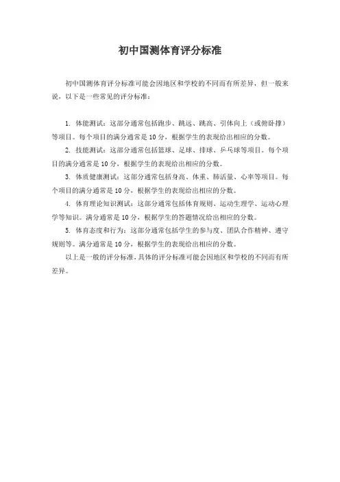 初中国测体育评分标准
