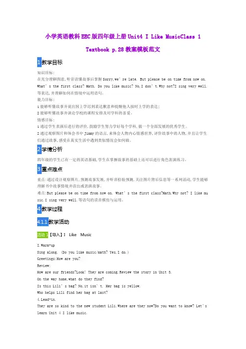 小学英语教科EEC版四年级上册Unit4 I Like MusicClass 1 Textbook p.28教案模板范文