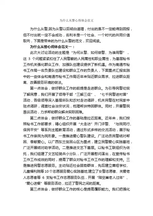 为什么从警心得体会范文_心得体会范文_