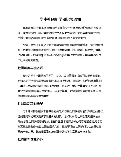 学生社团新学期招募通知