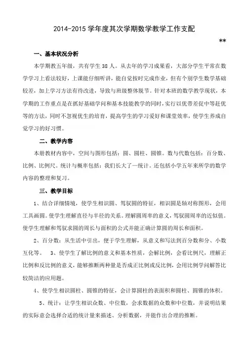 青岛版五四制五年级下册数学教学计划