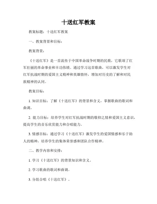 十送红军教案