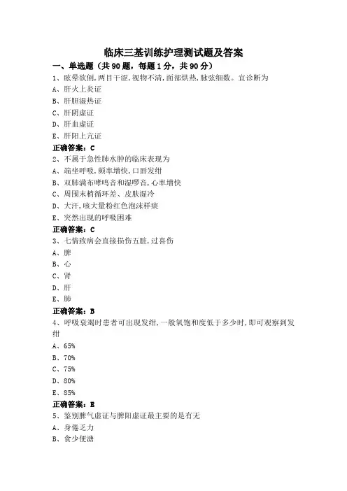 临床三基训练护理测试题及答案