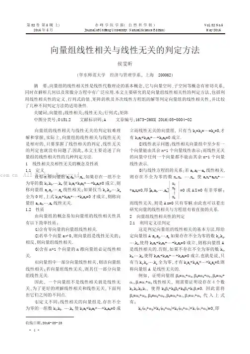 向量组线性相关与线性无关的判定方法