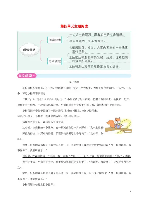 三年级语文上册试题  第四单元主题阅读(含答案)  部编版