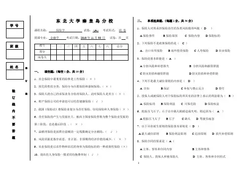 保险学A卷答案