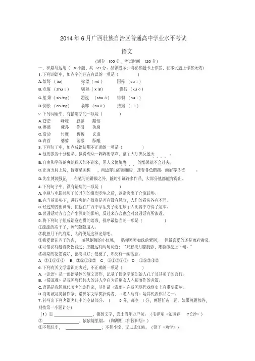 6月广西壮族自治区普通高中学业水平考试语文试卷含答案(20200510222319)
