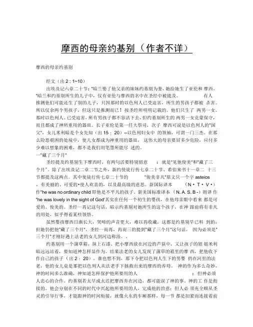 摩西的母亲约基别