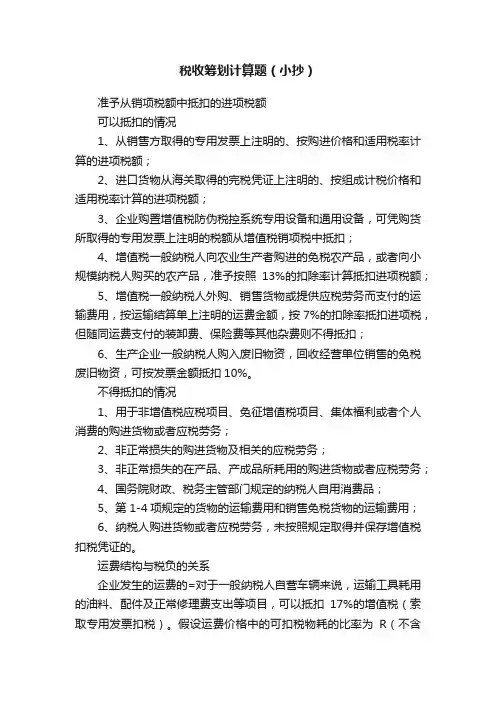 税收筹划计算题（小抄）