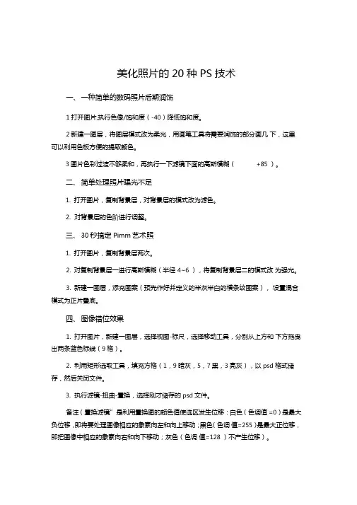 美化照片的20种PS技术