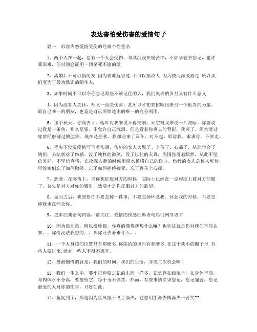 表达害怕受伤害的爱情句子