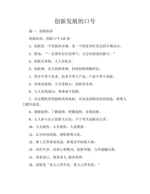 创新发展的口号