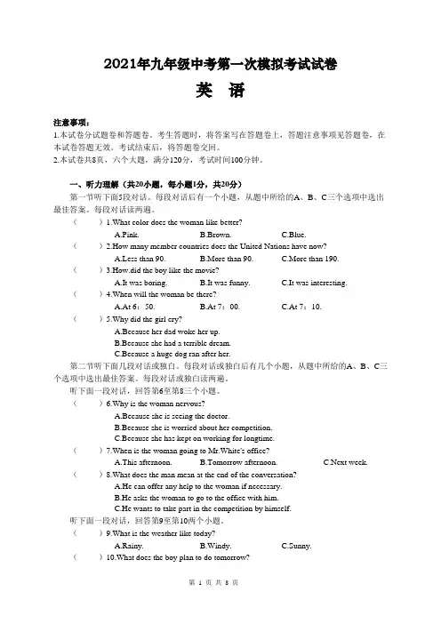 2021届九年级中考第一次模拟考试英语试题