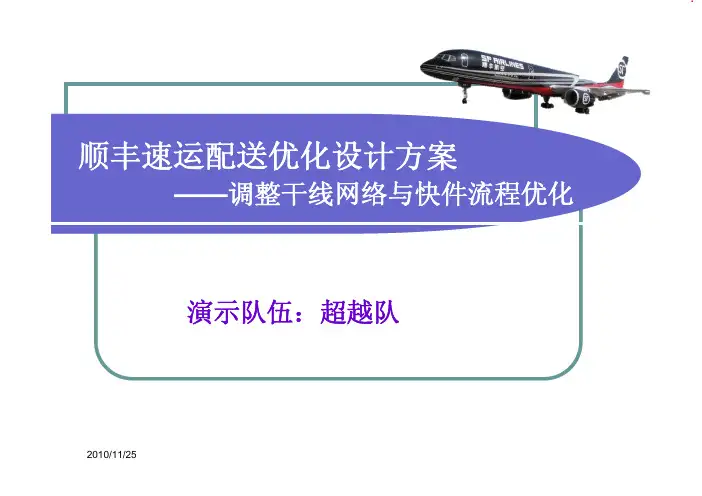 顺丰杯物流设计大赛
