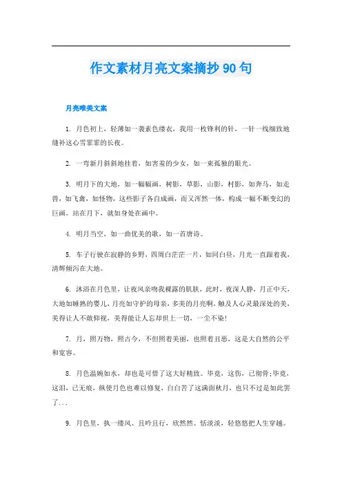 作文素材月亮文案摘抄90句