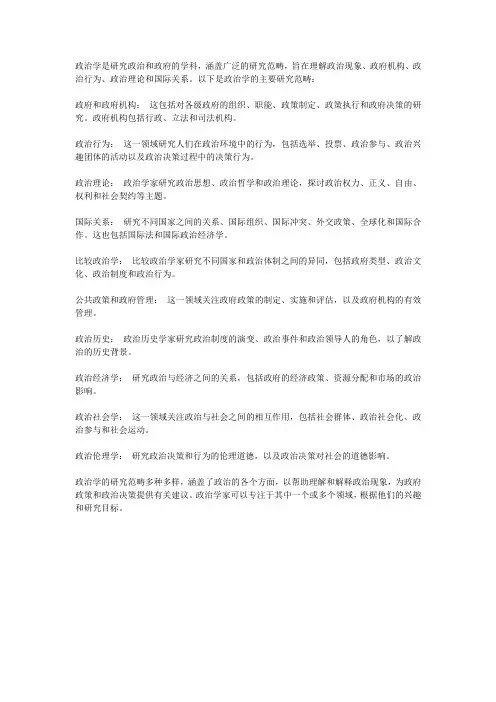 政治学研究范畴
