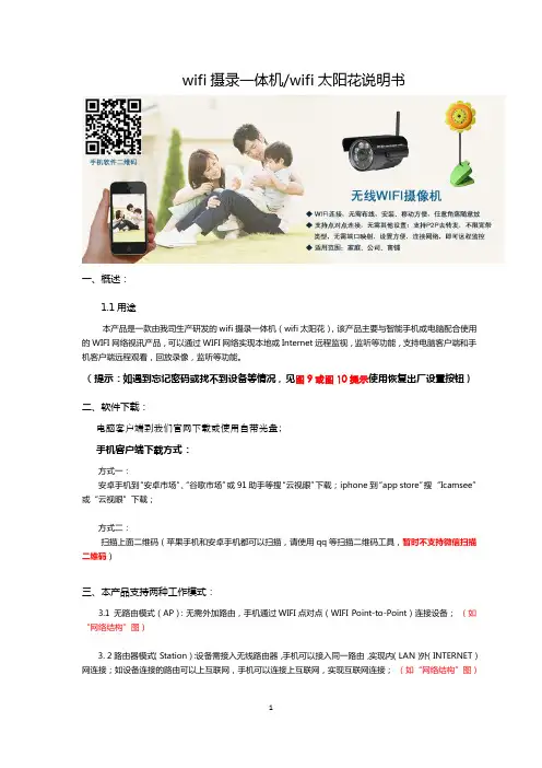 可以通过WIFI网络实现本地或Internet远程监视、监听功能