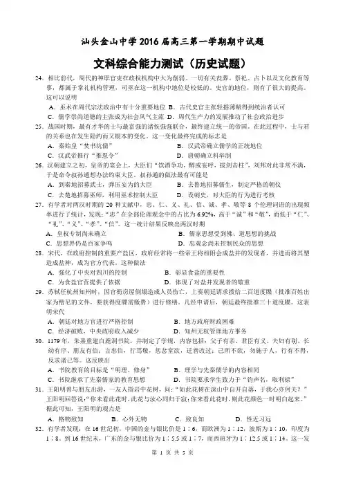 广东省汕头金山中学2016届高三上学期期中考试历史试卷