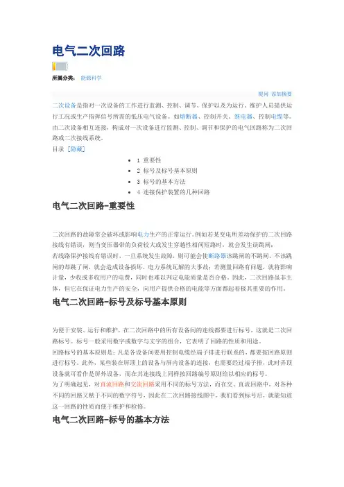 电气二次回路-标号及标号基本原则