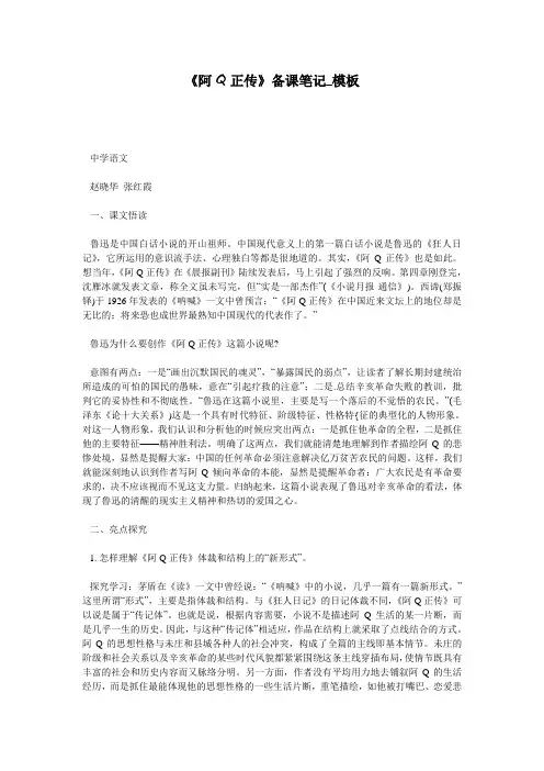 《阿Q正传》备课笔记_模板
