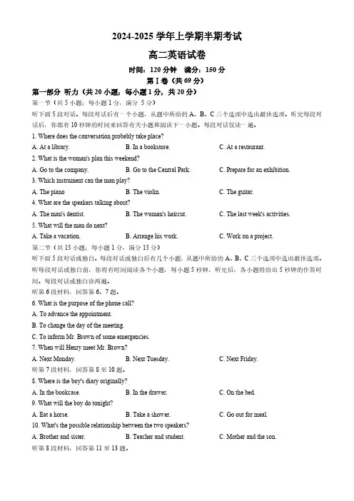 福建省福建2024-2025学年高二上学期期中英语试卷(无答案)