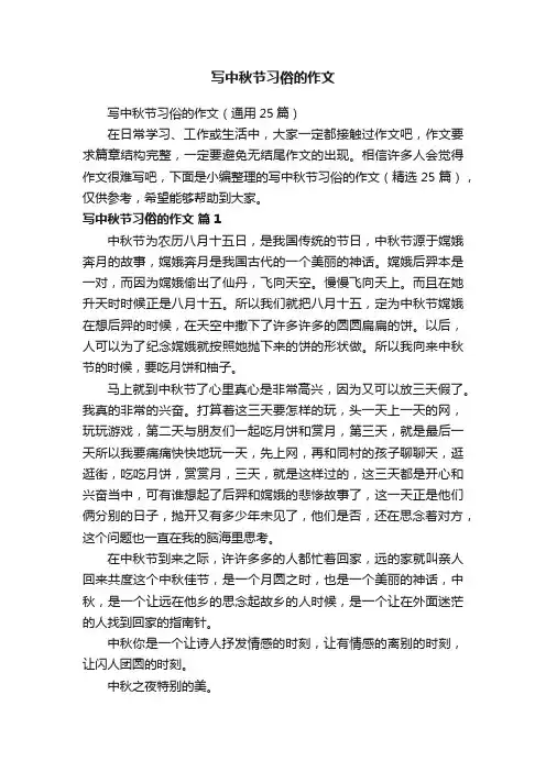 写中秋节习俗的作文