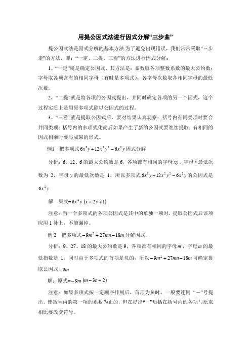 用提公因式法进行因式分解“三步曲”