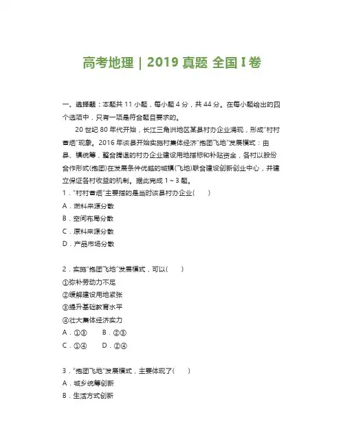 高考地理2019年地理高考真题全国卷