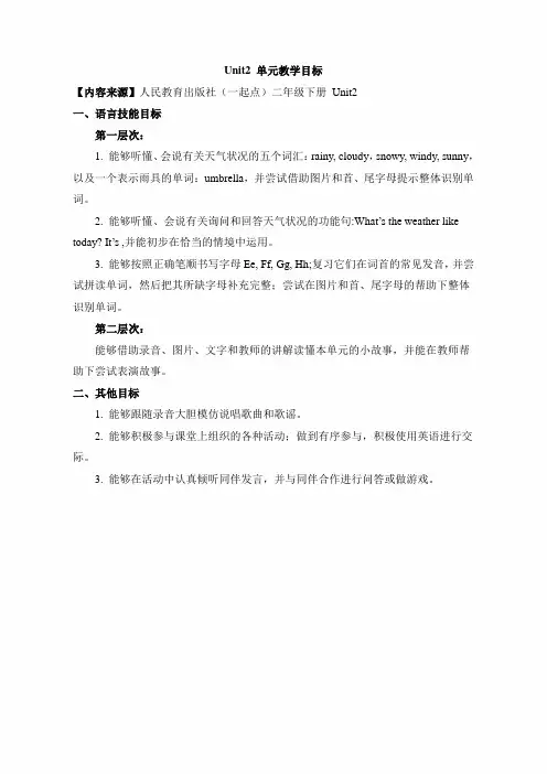 新起点人教版二年级英语下册《Unit2_单元教学目标》
