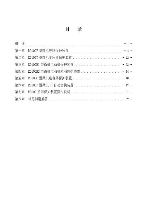RD100系列  V1.0  使用说明书