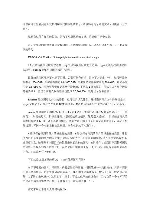 按键精灵抓图