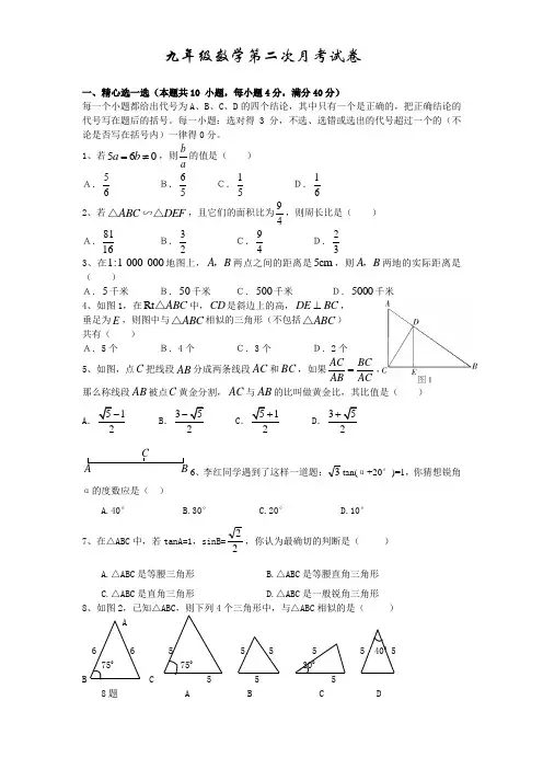 沪科版九年级数学第二次月考试卷及答案
